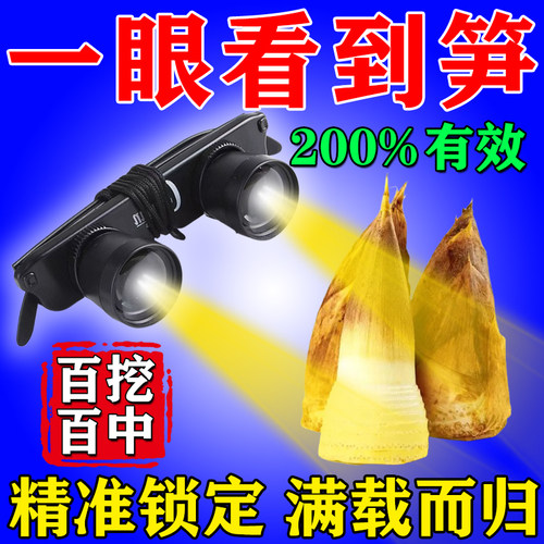 新竹林探笋神器冬笋探测仪直接看到笋眼镜山上找春笋挖笋视专用透