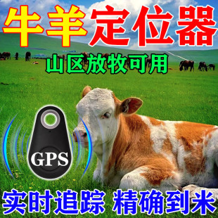 牛羊定位器追踪神器gps终身免费宠物猫狗山区放牧专用太阳能项圈