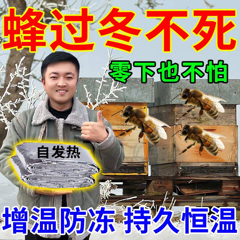 蜂箱保温罩防冻毯子蜂团发热蜂箱加热套装养蜂蜜蜂保暖过冬冻不死