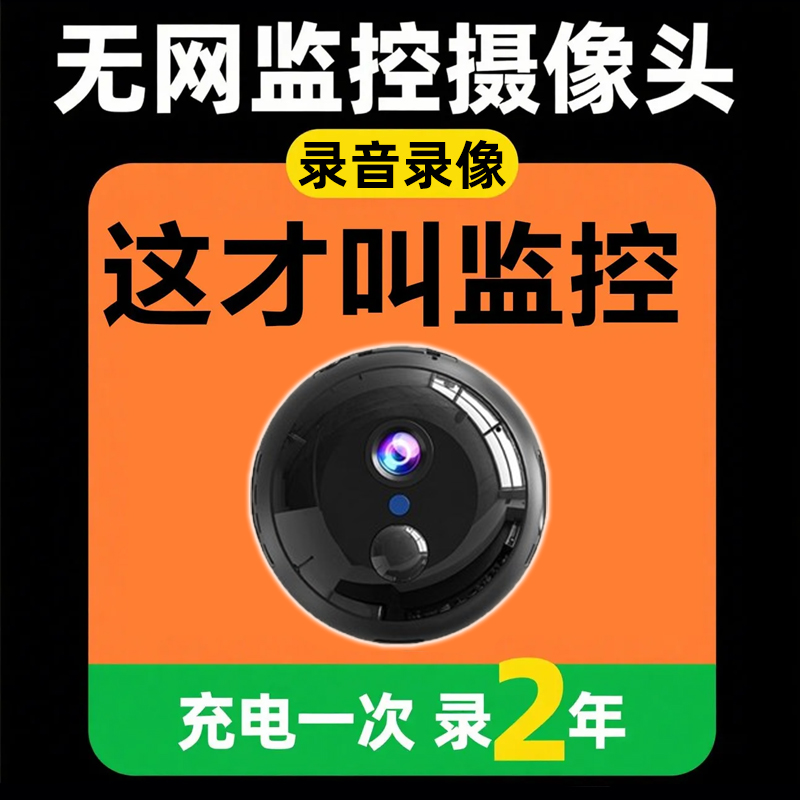 猫眼新款4g摄像头家用手机远程高清夜视无线免插电室内红外无网孔