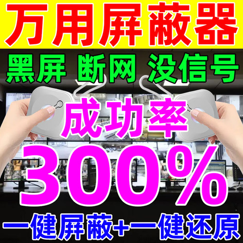 监控干什么扰遥控屏蔽仪器摄像头信号移动信号防偷拍检测防跟弊