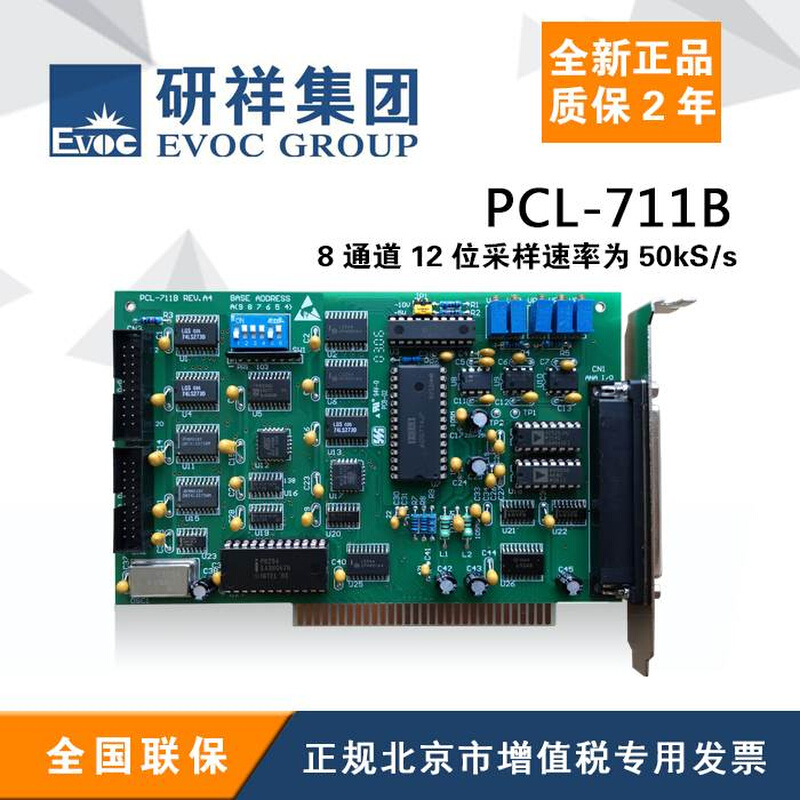 研祥 PCL-711B，ISA总线的 多功能采集卡，12位分辨率，50K采样正 电脑硬件/显示器/电脑周边 图文信息/采集卡 原图主图