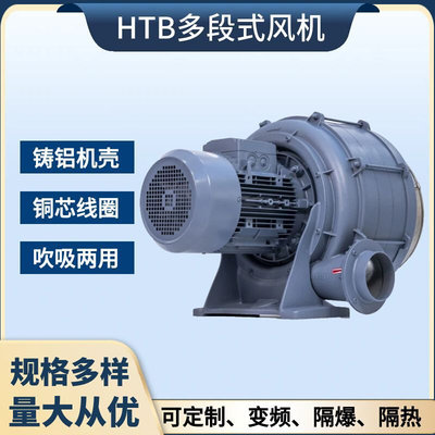 HTB透浦多段式鼓风机100-304/2.2KW锅炉助燃风机真空吸附中压风机