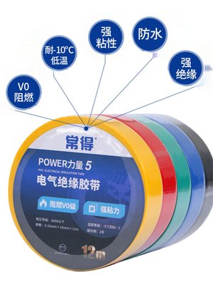 库常得电工胶布pvc阻燃r绝缘胶带防水耐高温加宽强粘黑色白色大厂