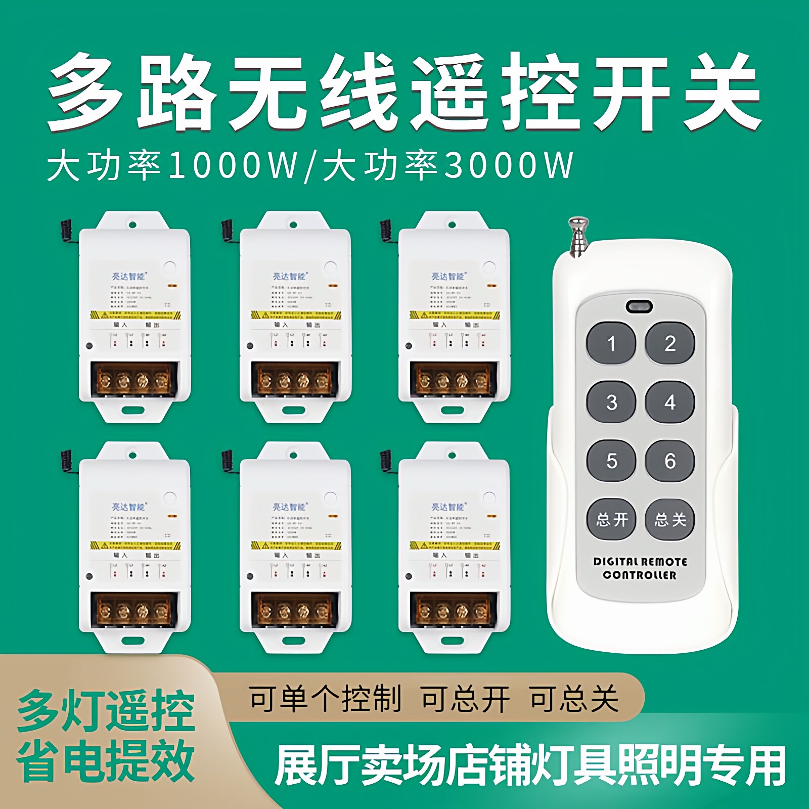 大功率遥控开关无线多路灯控远程遥控器智能展厅灯具控制器220V伏