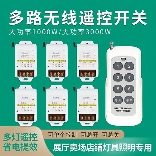 大功率遥控开关展厅智能灯控