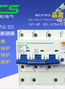 漏电开关dz47le-125小型断路器80A125A漏电开关保护器DZ47LE-100