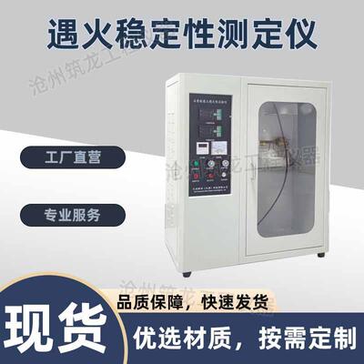 XB-0620型遇火稳定性测定仪石膏板悬挂荷重大运转可靠结构严密