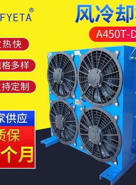 A450T-DC立式风冷却器散热器12V24V直流电压风却器现货