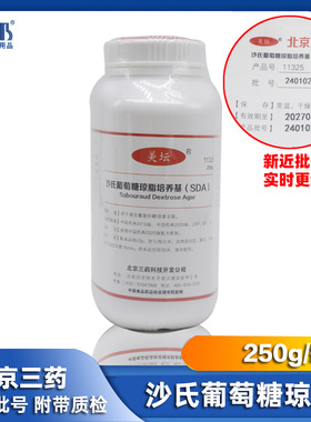 北京三药 沙氏葡萄糖琼脂培养基(SDA) 11325 250g/瓶 美坛培养基