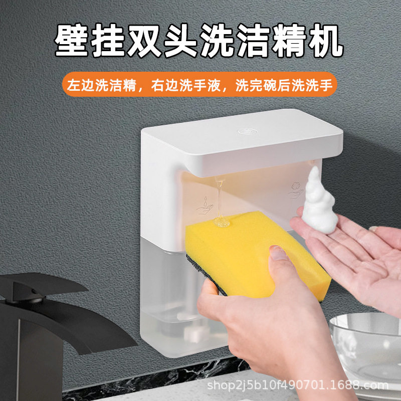自动洗手液机双头感应皂液器厨房洗洁精感应器浴室泡沫洗手机壁挂
