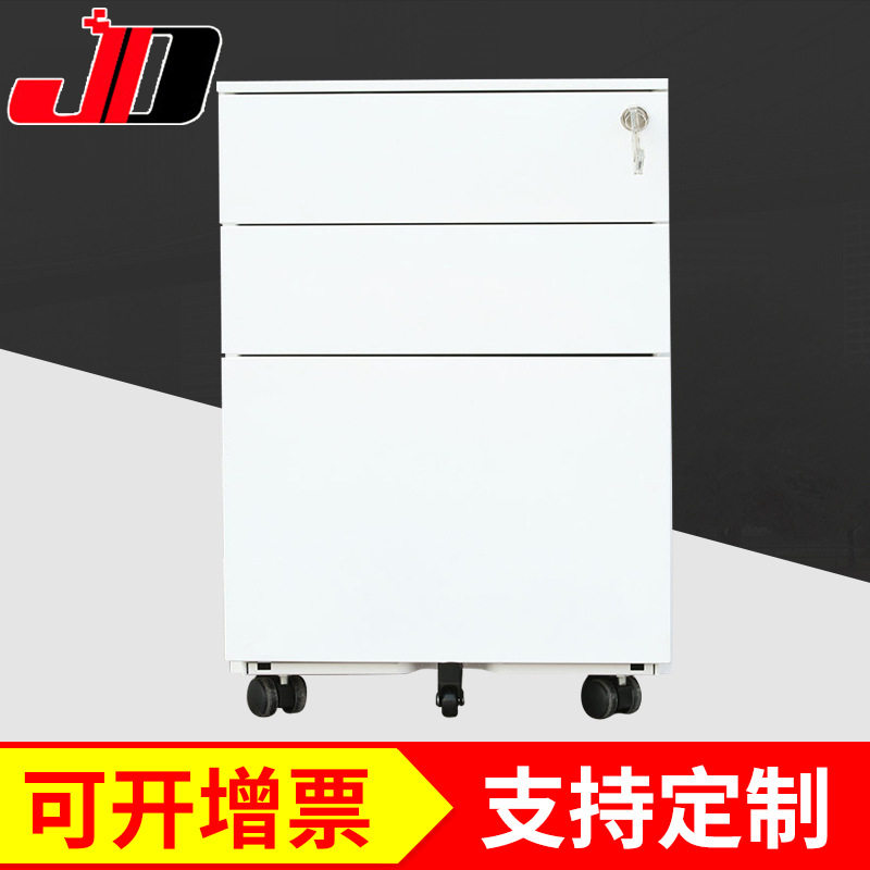桌下活动柜铁皮文件柜带锁抽屉柜三抽斗办公储物柜移动矮柜抽屉式