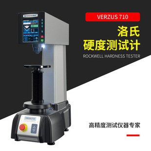 VERZUS 710 冶金应用硬度测试器 工程工业好性能洛氏硬度测试计