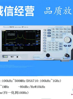 DSA705  100K~500MHz   DSA710 100kHz~1GHz  频谱分析仪