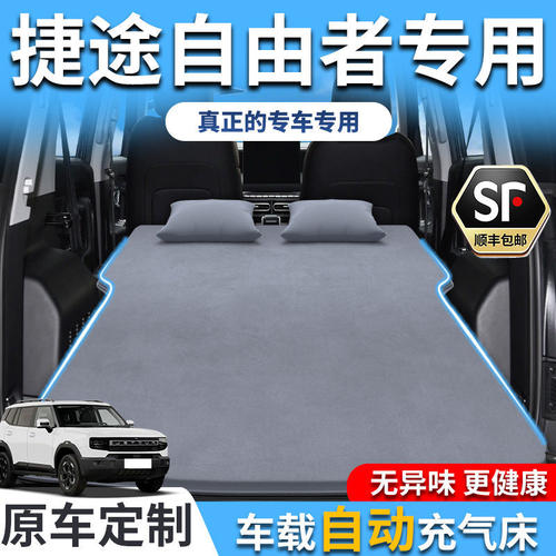 2025款捷途自由者车载床垫充气专用后备箱睡垫睡觉神器后排用品床