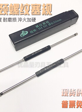 颈部加长螺纹塞规通止规M1.6M2M2.5M4M5M6M7M8M10M12M16 6H检具