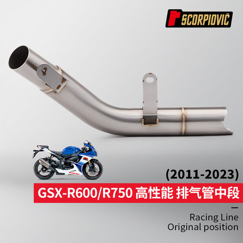 GSXR600 R750去鼓中段排气管 不锈钢耐高温 无损安装 2011-2023年
