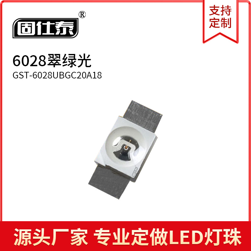 6028反贴绿光色灯贴片LED灯珠发光二极管3528超高亮金线铜支架