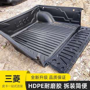 05至14款小号L200/triton皮卡车货箱宝车厢后备箱塑料防磨垫