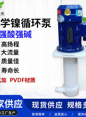 胜川宝CMN-25VK-1/2可空转直立pvdf槽外立式泵高温化学镍循环泵