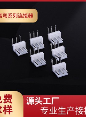厂家供应VH3.96高弯针座3.96mm间距VH-2AW高弯白色弯针接插件整包