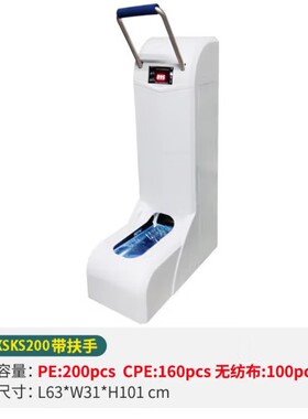 智能鞋套机SJ-XSKS200白色带扶手 1台+PE200:20盒