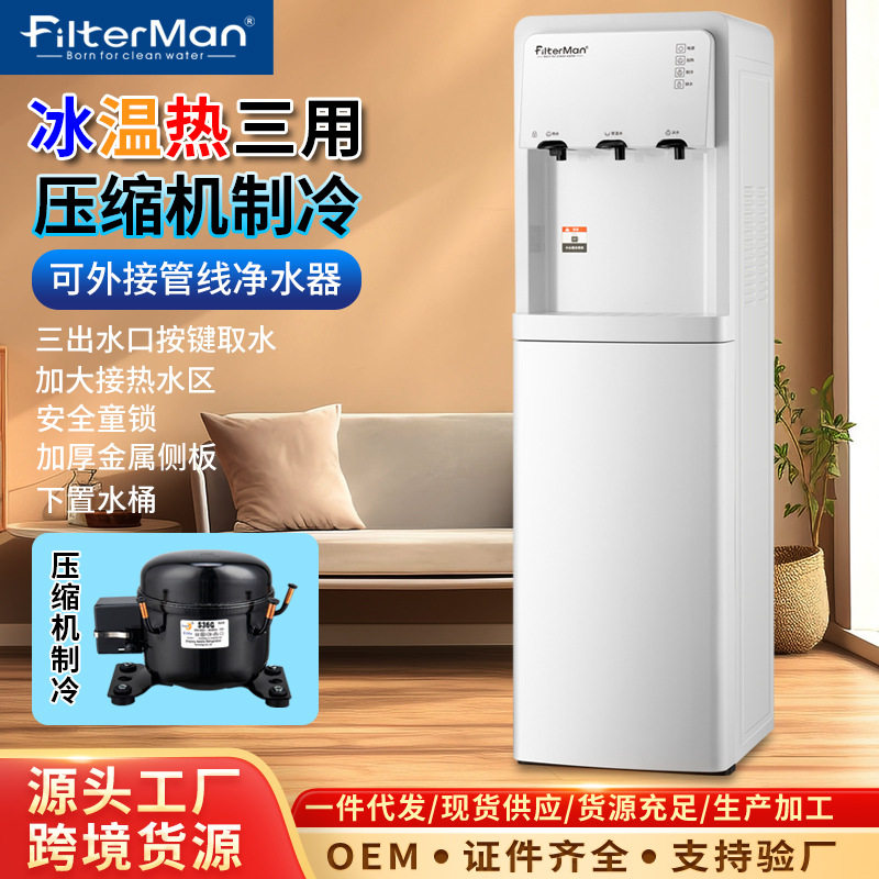 压缩机制冷饮水机下置水桶立式冰温热三出水带防烫锁家用智能茶吧