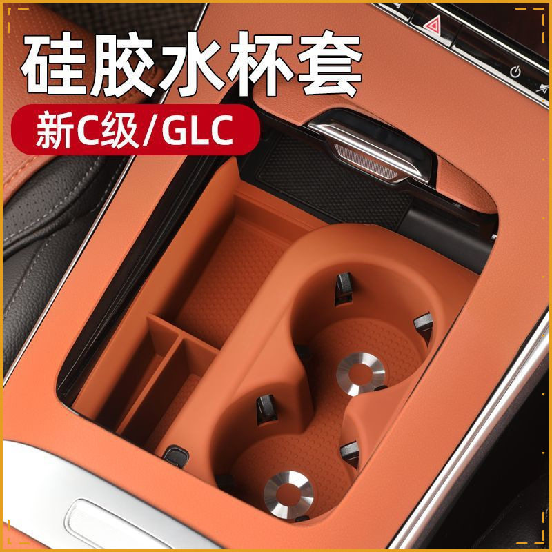 22-25奔驰GLC300L/C级C260L水杯垫保护套硅胶E300L防滑垫车内用品