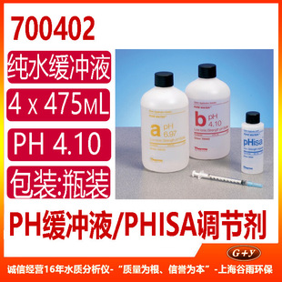 4.10缓冲液 Orion 475mL 瓶装 700402 pHISA调节剂