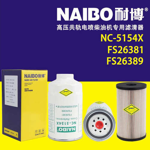 NC-5154X柴滤   FS26381    FS26389