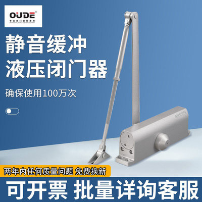 OUDE欧德闭门器5033 5023静音液压缓冲自动关门小号大号重型防冻