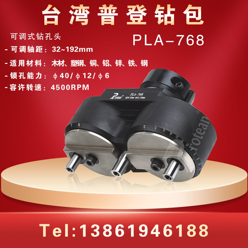 台湾普登3孔大间距可调是钻孔头 PLA-768 排钻包 木工多轴器