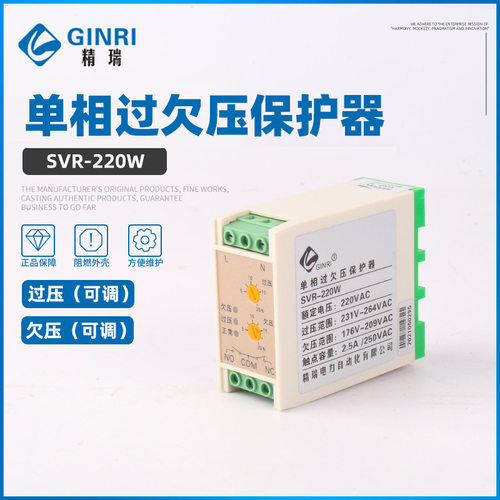 精瑞SVR-220W过欠压保护器范围可调单相电源监视继电器多功能厂家