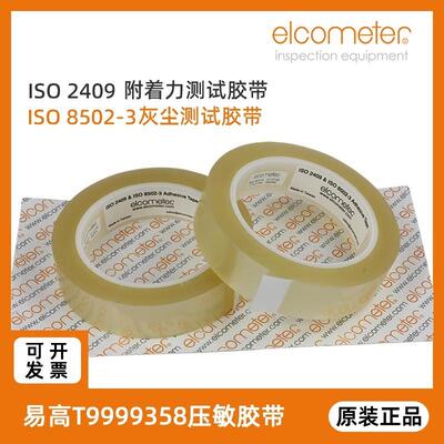 易高142ISO8502-3灰尘测试胶带ISO2409附着力测试胶带压敏胶带
