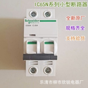 C6A 10A 全新原厂 20A IC65N 16A 空气开关 A9系列小型断路器