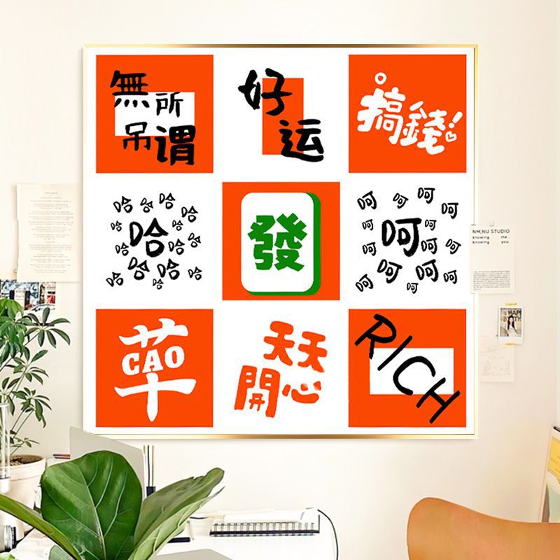 文字钻石画九宫格2025新款砖石贴画卧室客厅自己点贴diy十字绣