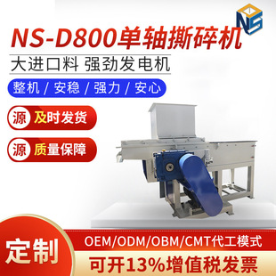 异型材现货批发 PPR管材 欧耐斯NS D800单轴撕碎机强力撕碎机头料