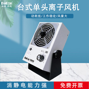 BK5600除静电离子风机台式 单头离子风机离子风扇除静电除尘风机