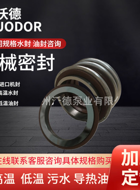 供应惠沃德水泵机械密封wodeISG208006机封水封ISG80-200循环泵