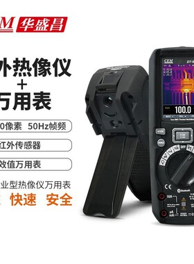 CEM华盛昌DT-9889 热成像数字万用表 真有效值多功能数字万用表