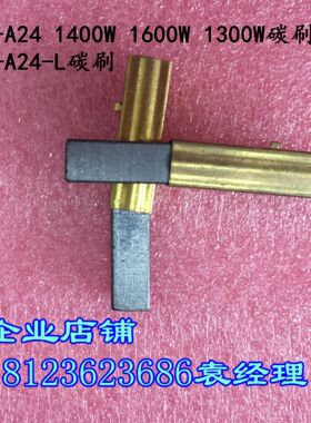 V2Z-A24碳刷 1400W 1600W 1300W杰诺吸尘器电机碳刷配件