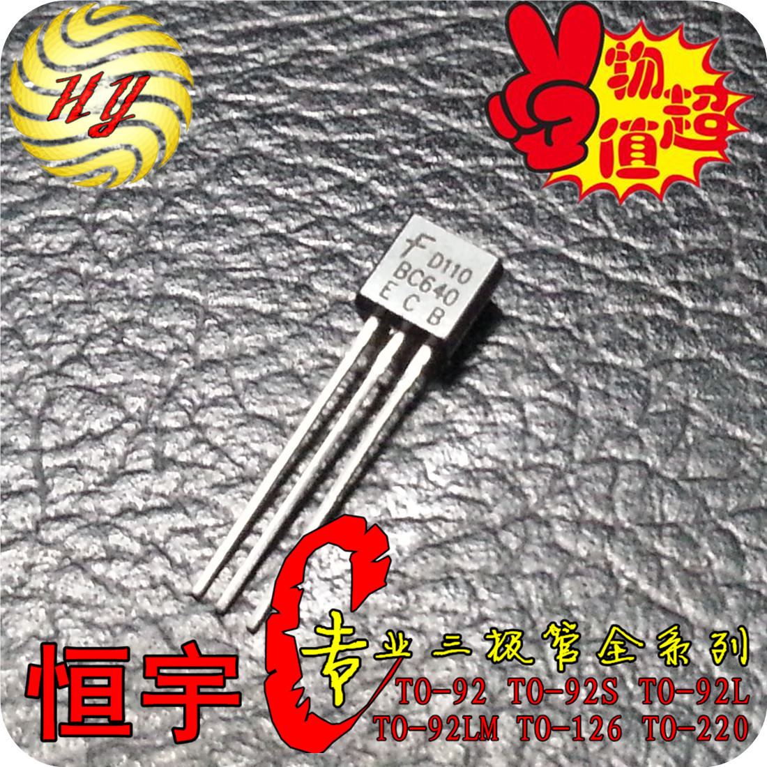 BC640 三极管 国产 TO-92 系列全新 优势现货