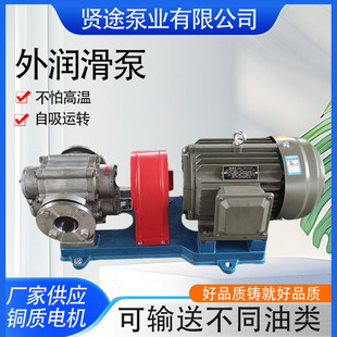 KCB外润滑齿轮泵304齿轮泵自吸渣油泵电动保温泵外润滑泵现货供应