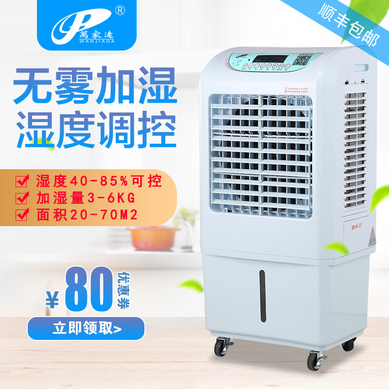 万家达大型工业湿膜加湿机办公家用静大容量无雾音空气净化加湿器