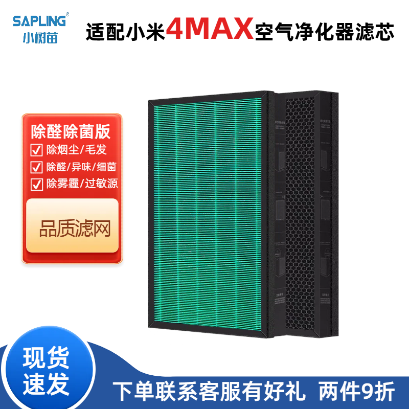适配小米米家空气净化器4MAX滤芯除花粉甲醛污染颗粒物高密度滤网