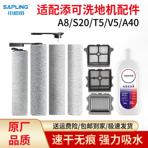 适用于添可洗地机配件s20