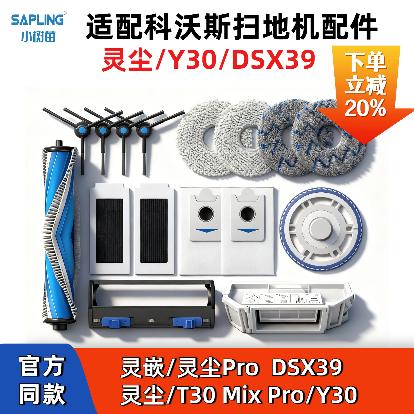 适配科沃斯y30扫地机配件