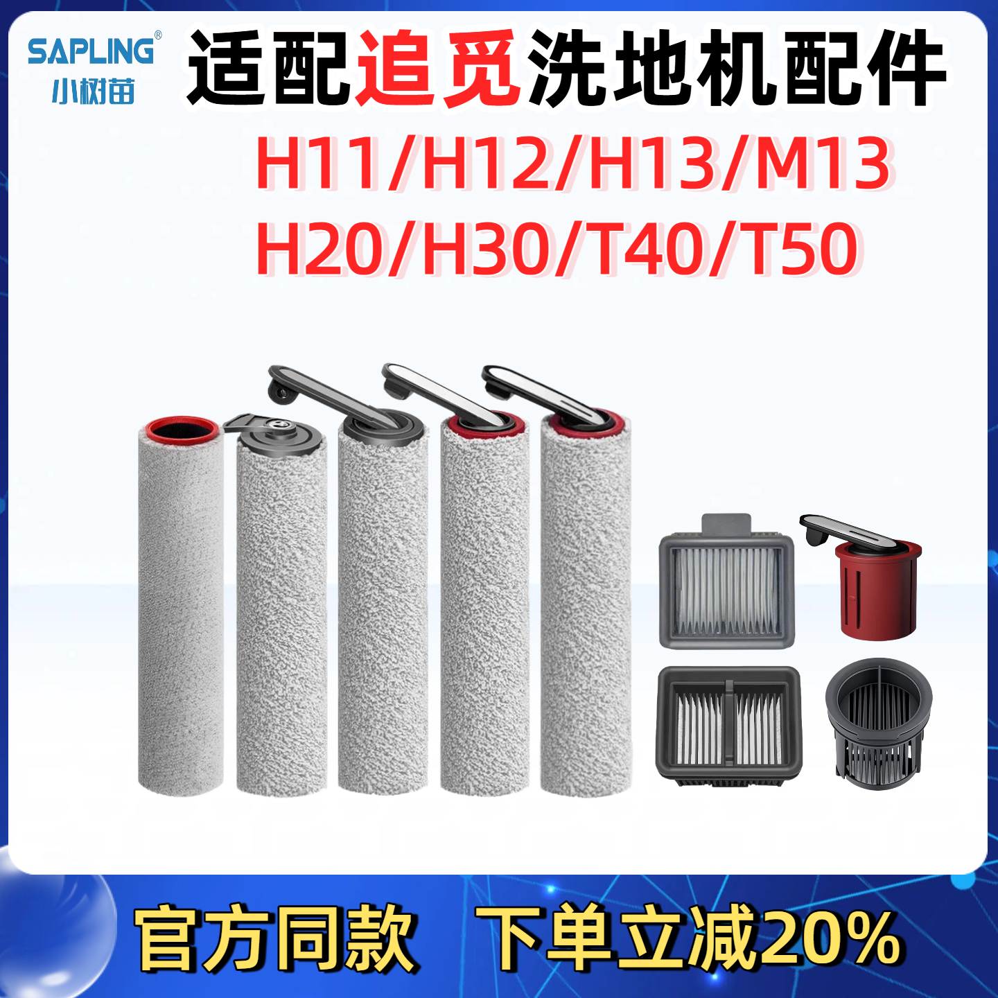 《官方同款》适配追觅洗地机配件