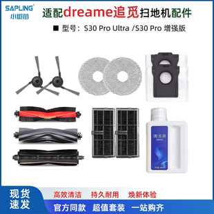 适配追觅S30Pro ultra扫地机器人配件边滚刷拖布集尘袋清洁液耗材