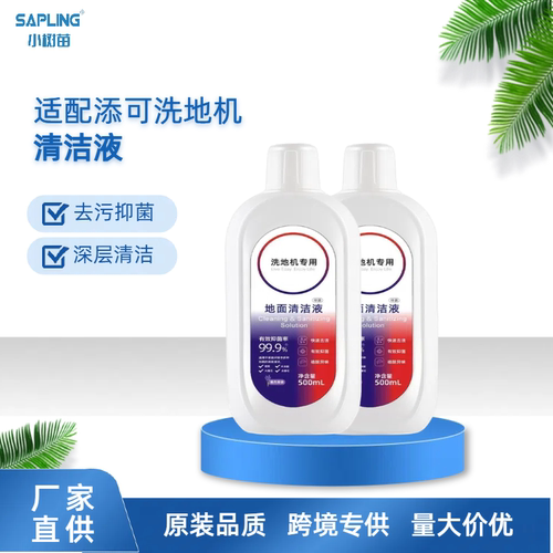 适用于添可洗地机清洁液